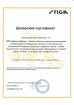 Сертификат STIGA